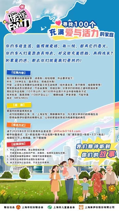广州华鑫 上海启动家庭教育宣传周，幸福家庭短视频等你来投稿
