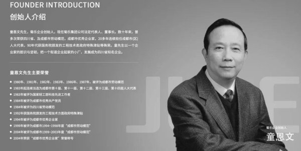 股市配资 遗憾！菊乐股份创始人童恩文去世，曾带领公司5次冲击IPO